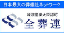 全葬連ウェブサイト
