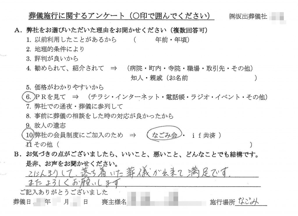 落ち着いた葬儀が出来て満足です。