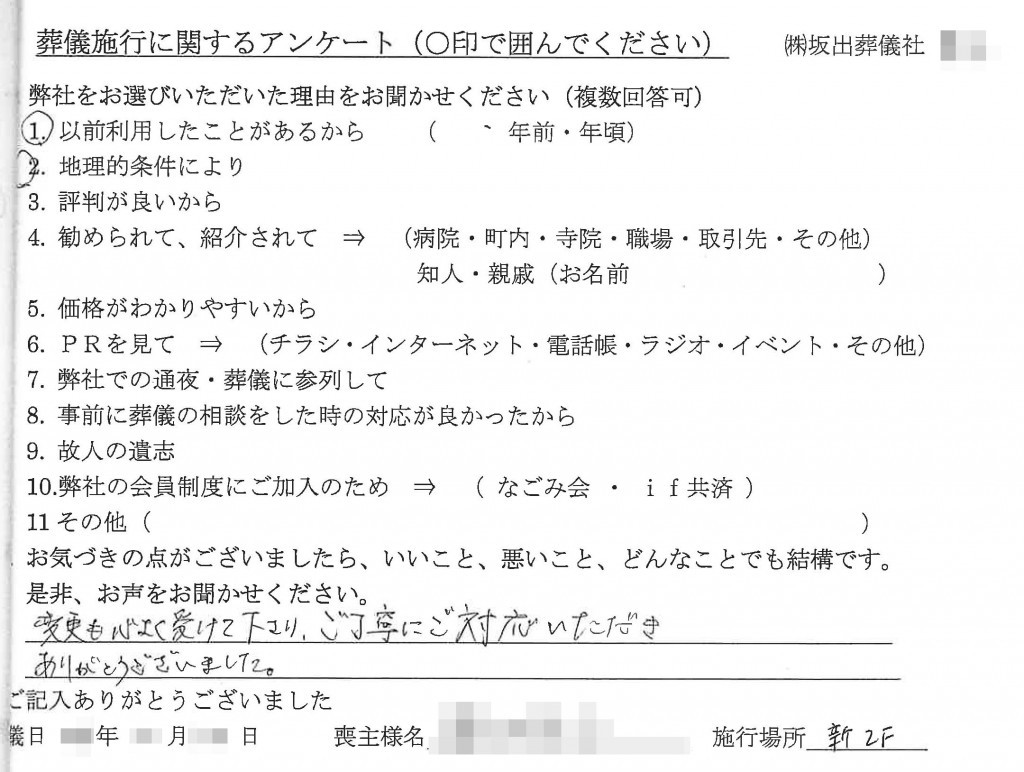 変更も心よく受けて下さいました。