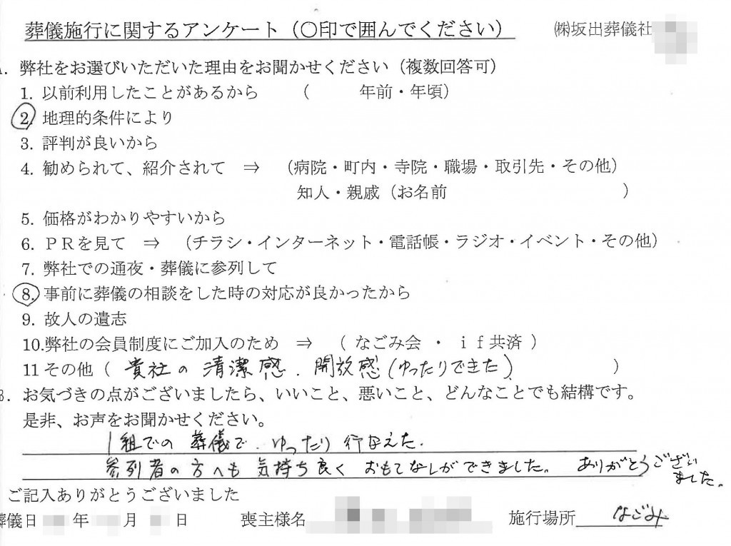 1組でも葬儀でゆったり行えました。