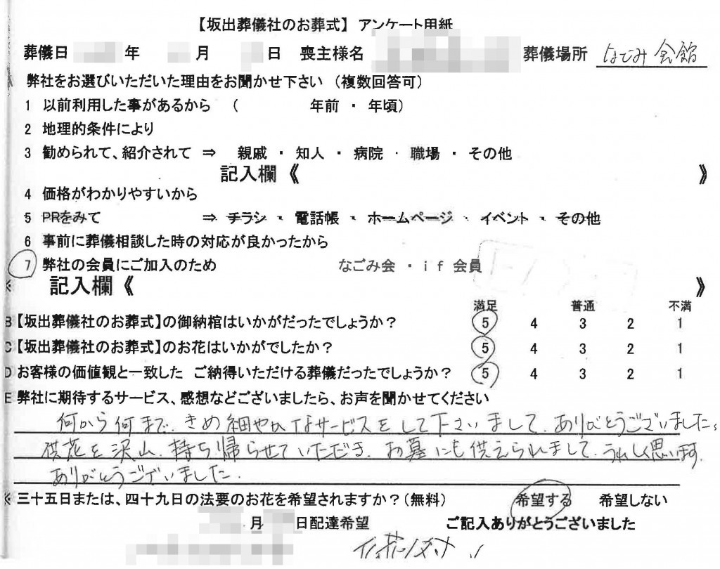 何から何まできめ細やかなサービスをして下さいました。