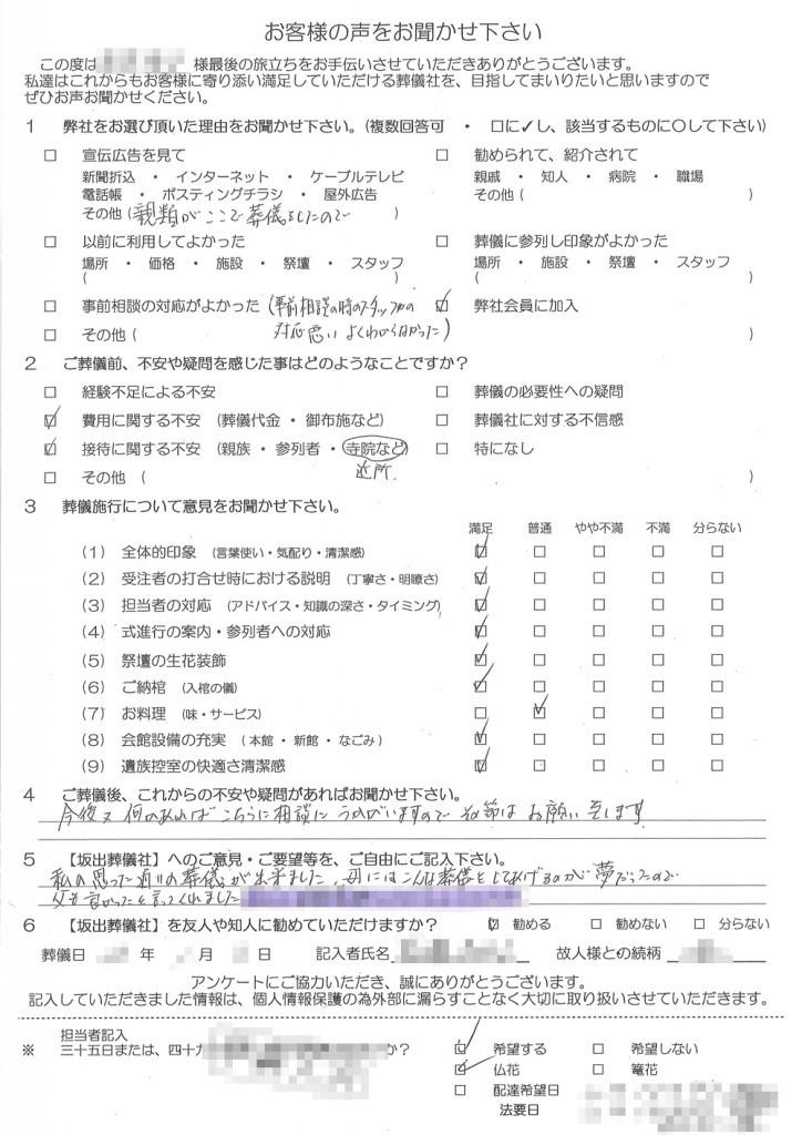 私の思っていた通りの葬儀が出来ました。