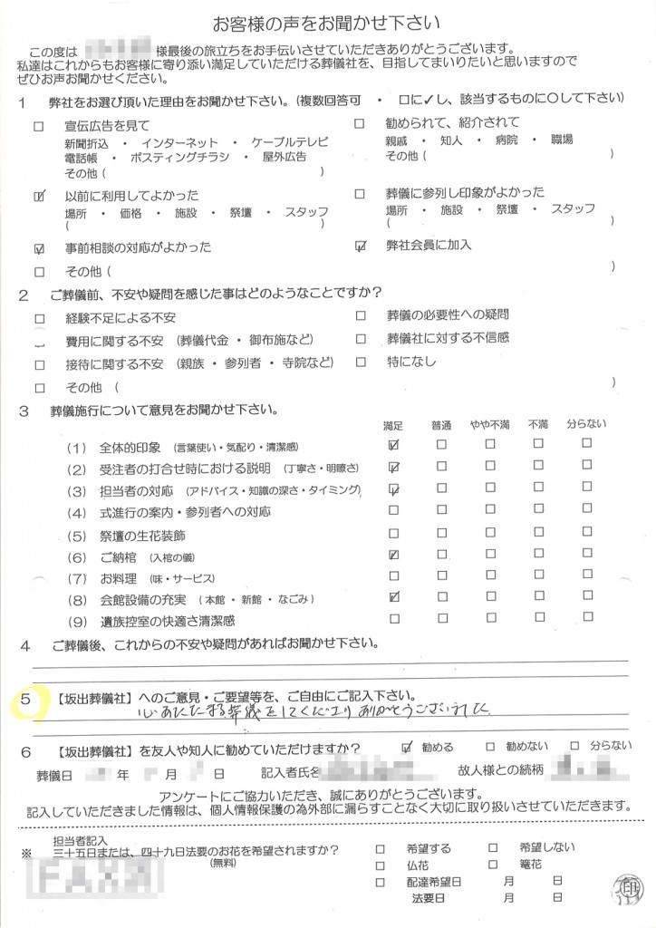 心あたたまる葬儀をありがとうございました。