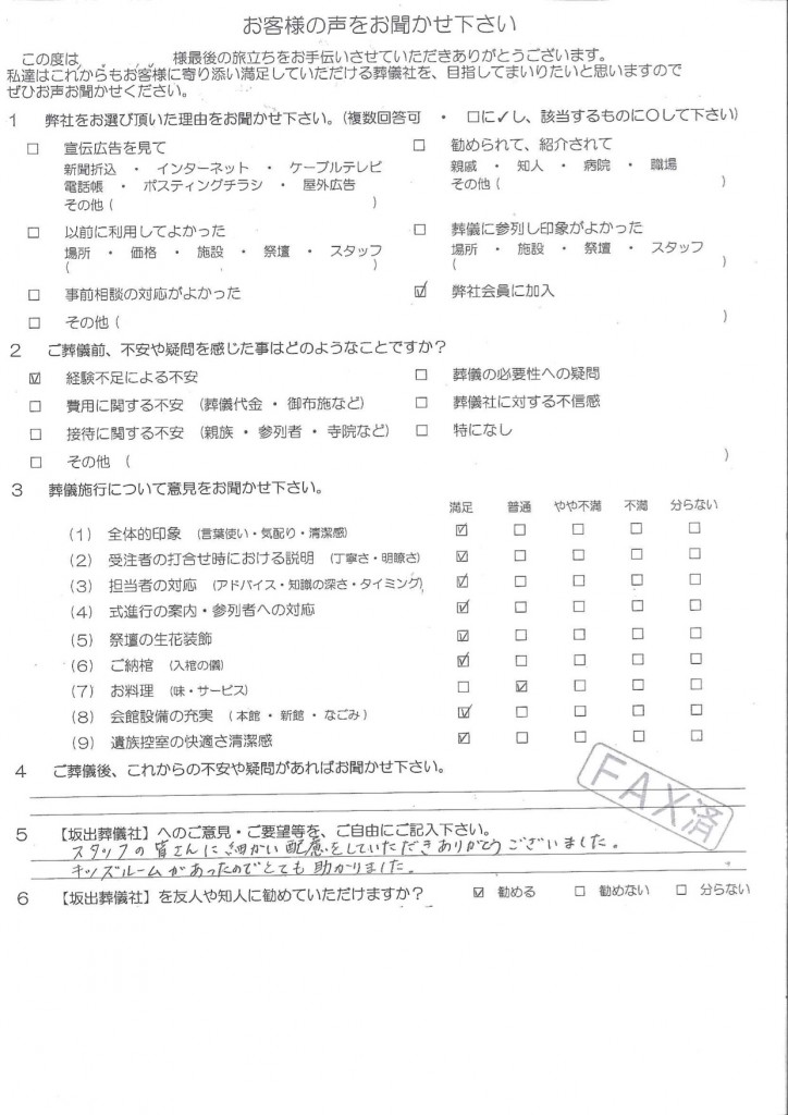 スタッフの配慮に感謝