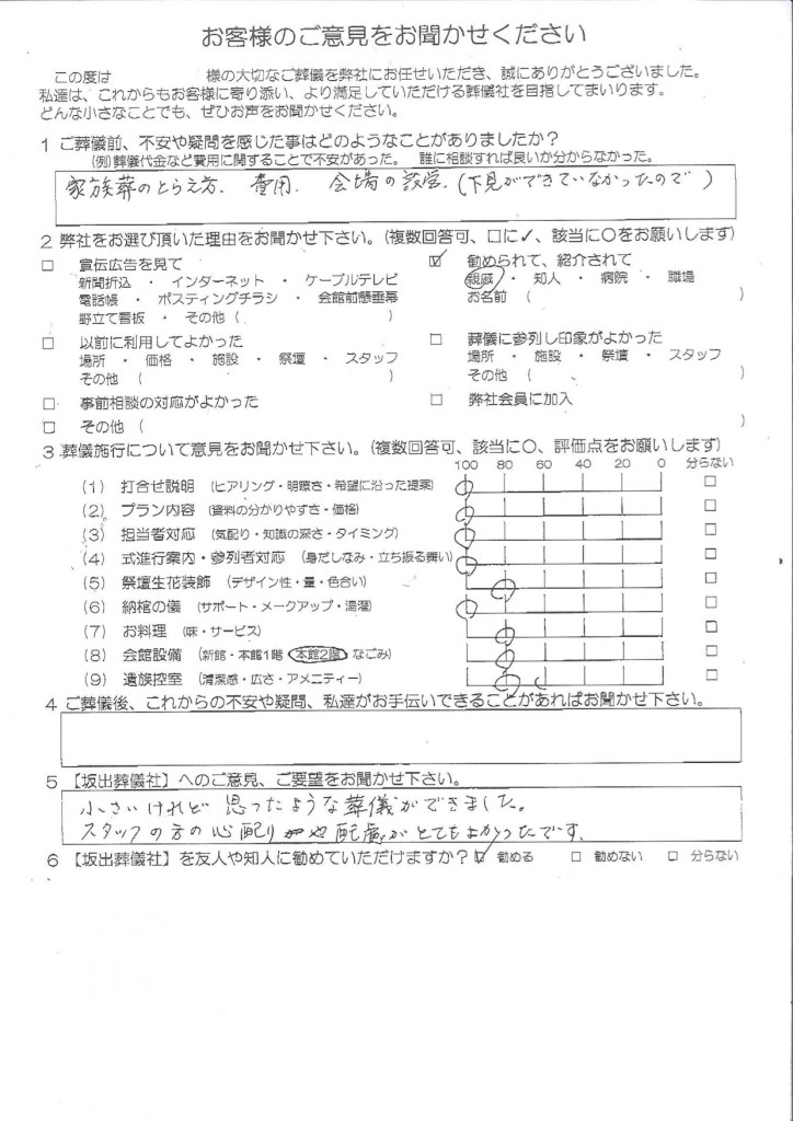 家族葬とは！？　事前相談を、、、、、