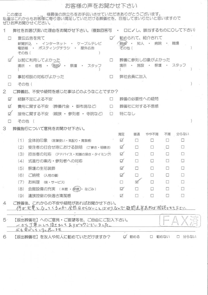 こまかな対応に、父も満足してると思います。