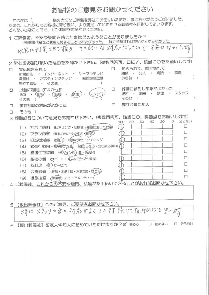 以前に利用させて頂いたので、不安はありませんでした。
