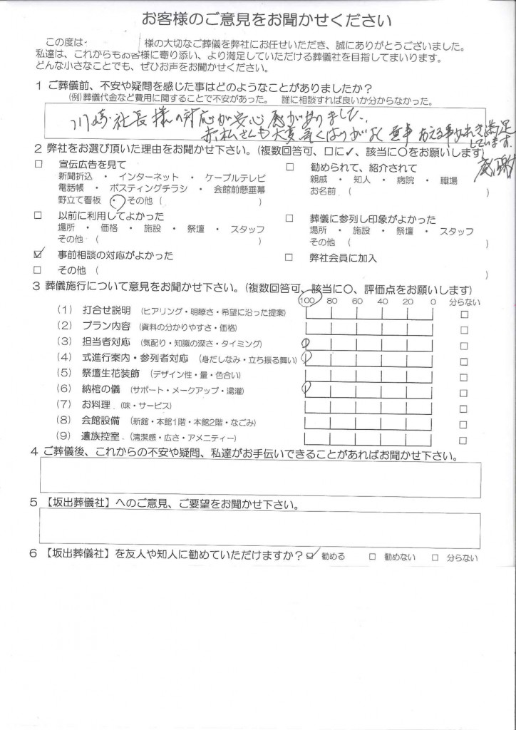スタッフの対応に満足